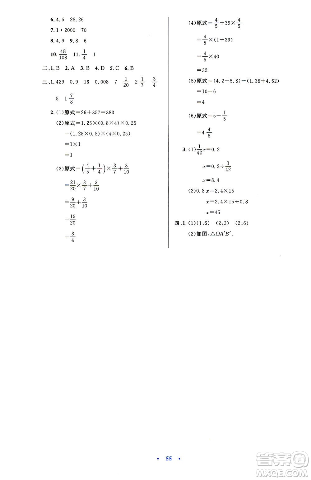 人民教育出版社2021小學(xué)同步測控優(yōu)化設(shè)計(jì)六年級數(shù)學(xué)下冊人教版答案