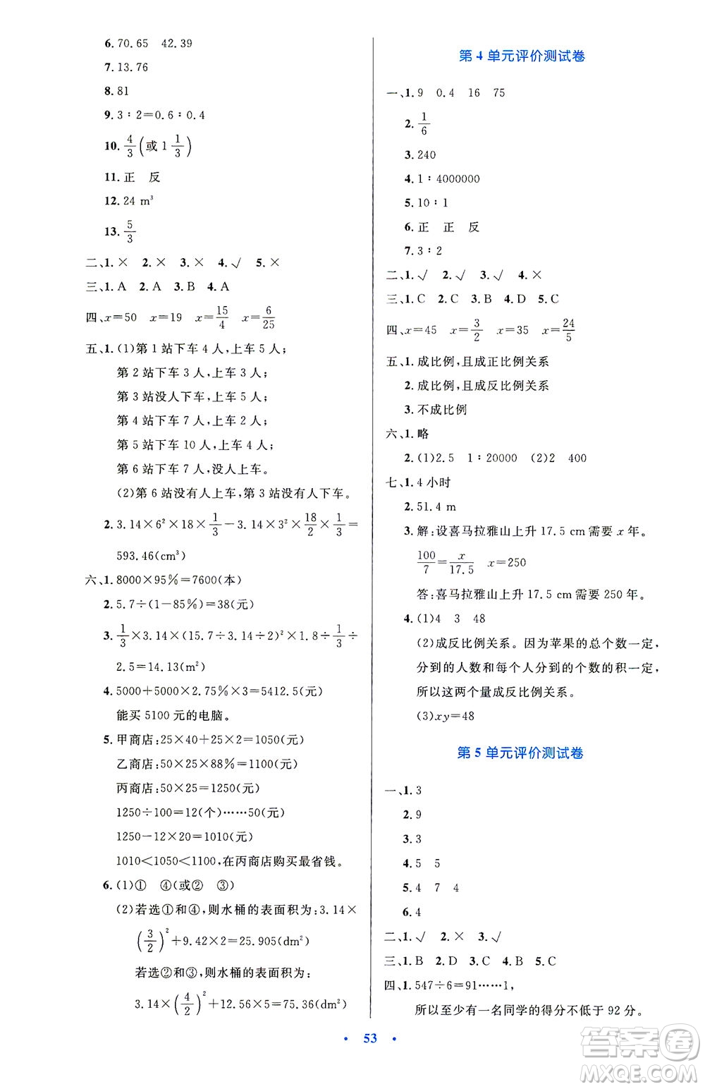 人民教育出版社2021小學(xué)同步測控優(yōu)化設(shè)計(jì)六年級數(shù)學(xué)下冊人教版答案