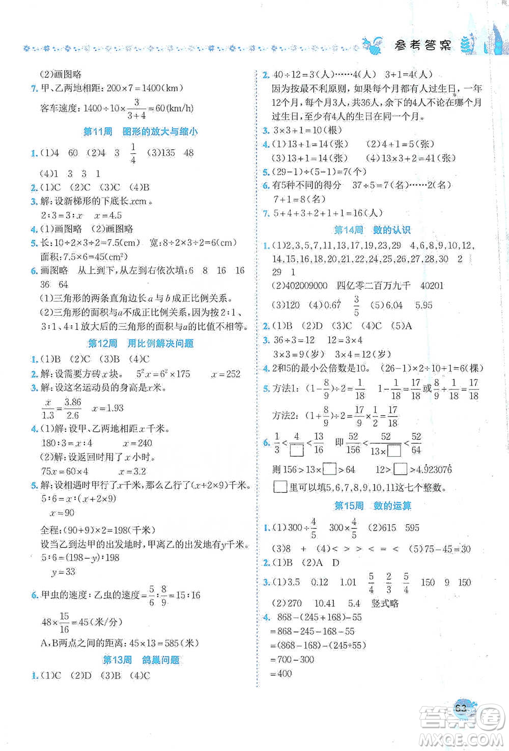 龍門書局2021黃岡小狀元易錯周周練六年級下冊數(shù)學人教版參考答案