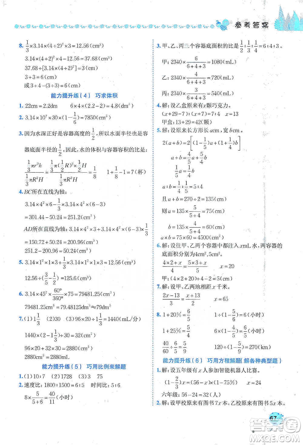 龍門書局2021黃岡小狀元易錯周周練六年級下冊數(shù)學人教版參考答案