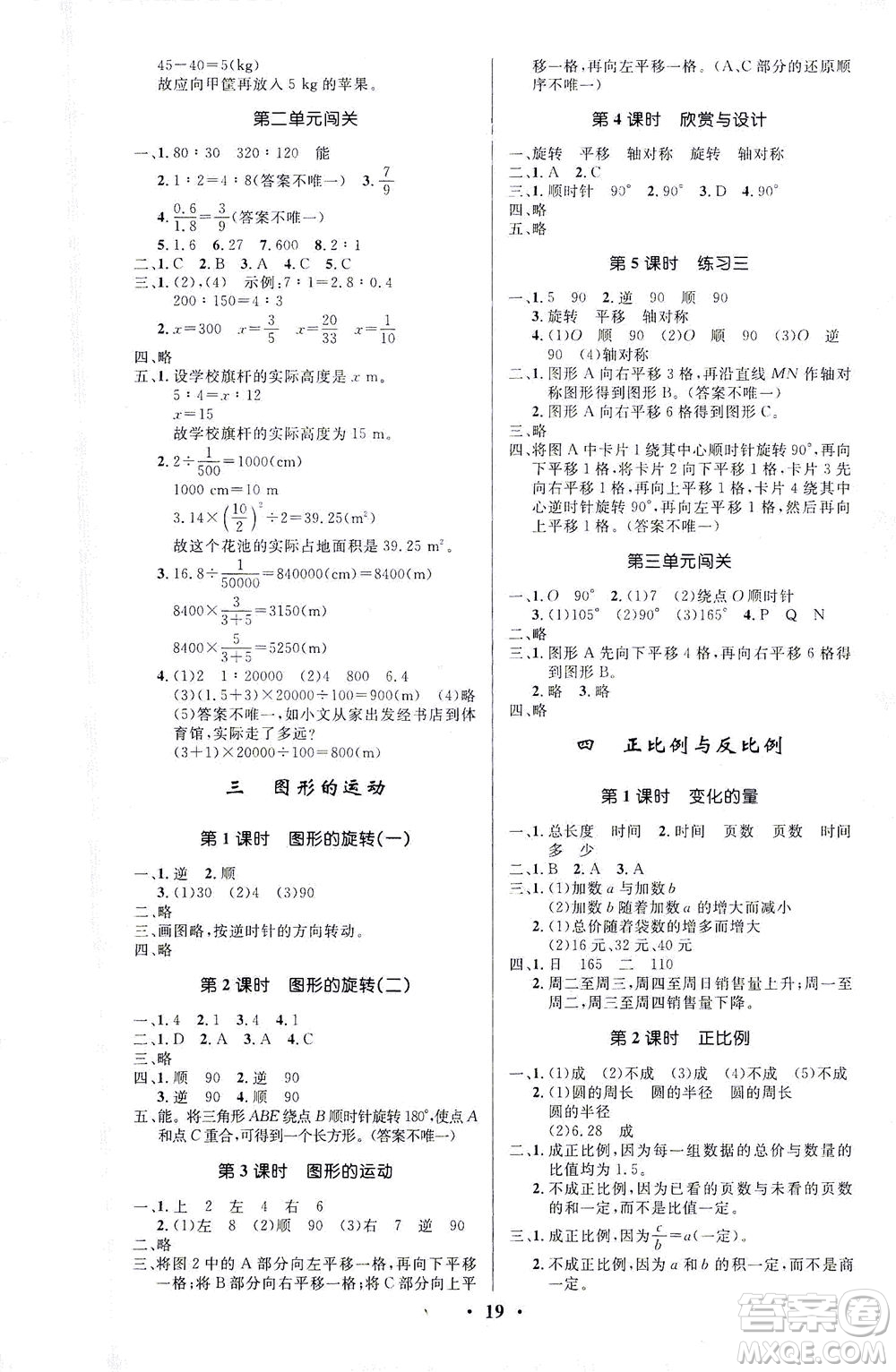 北京師范大學(xué)出版社2021小學(xué)同步測(cè)控優(yōu)化設(shè)計(jì)六年級(jí)數(shù)學(xué)下冊(cè)北師大版答案