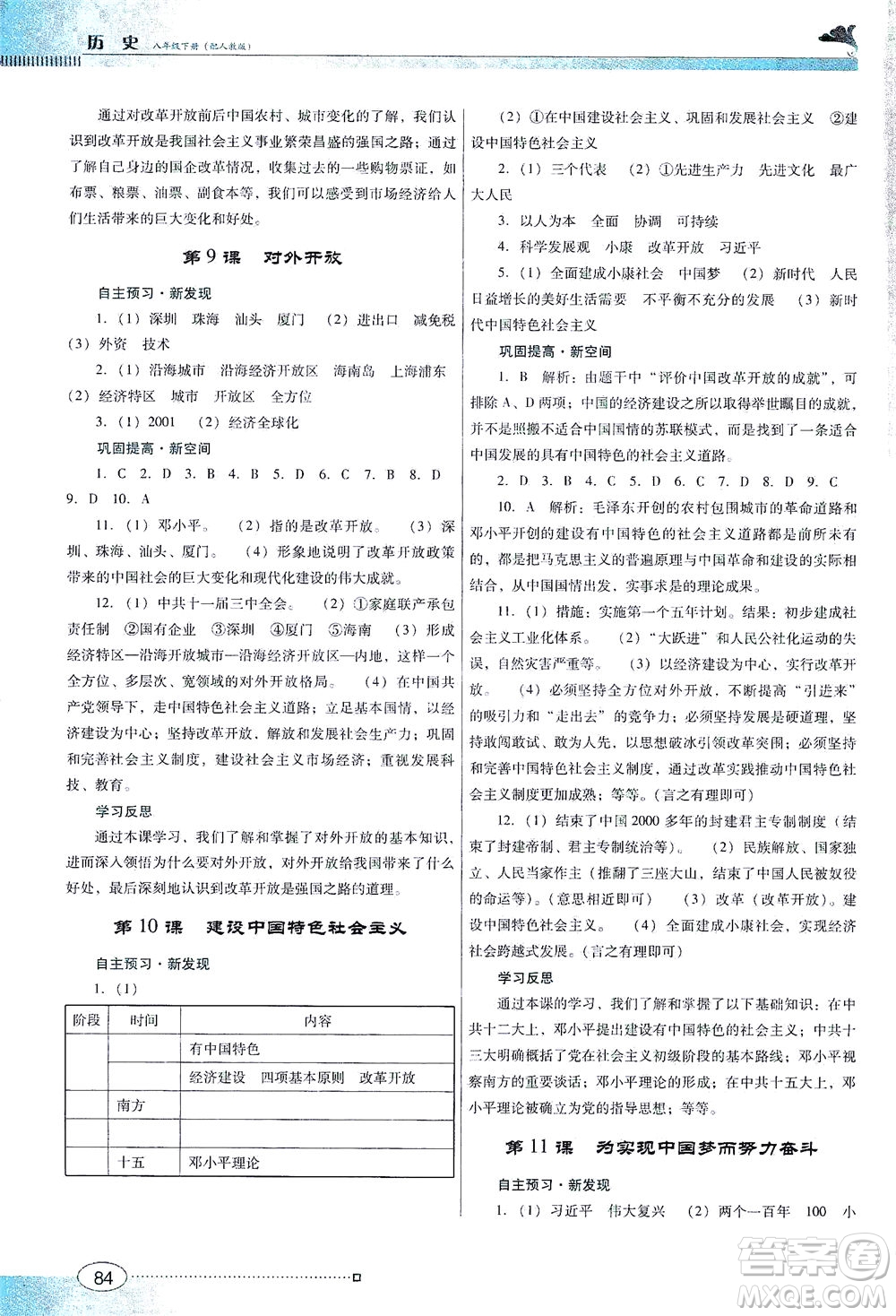 廣東教育出版社2021南方新課堂金牌學(xué)案歷史八年級下冊人教版答案