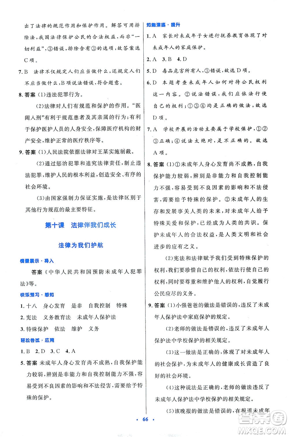 人民教育出版社2021初中同步測控優(yōu)化設(shè)計(jì)七年級道德與法治下冊人教版答案