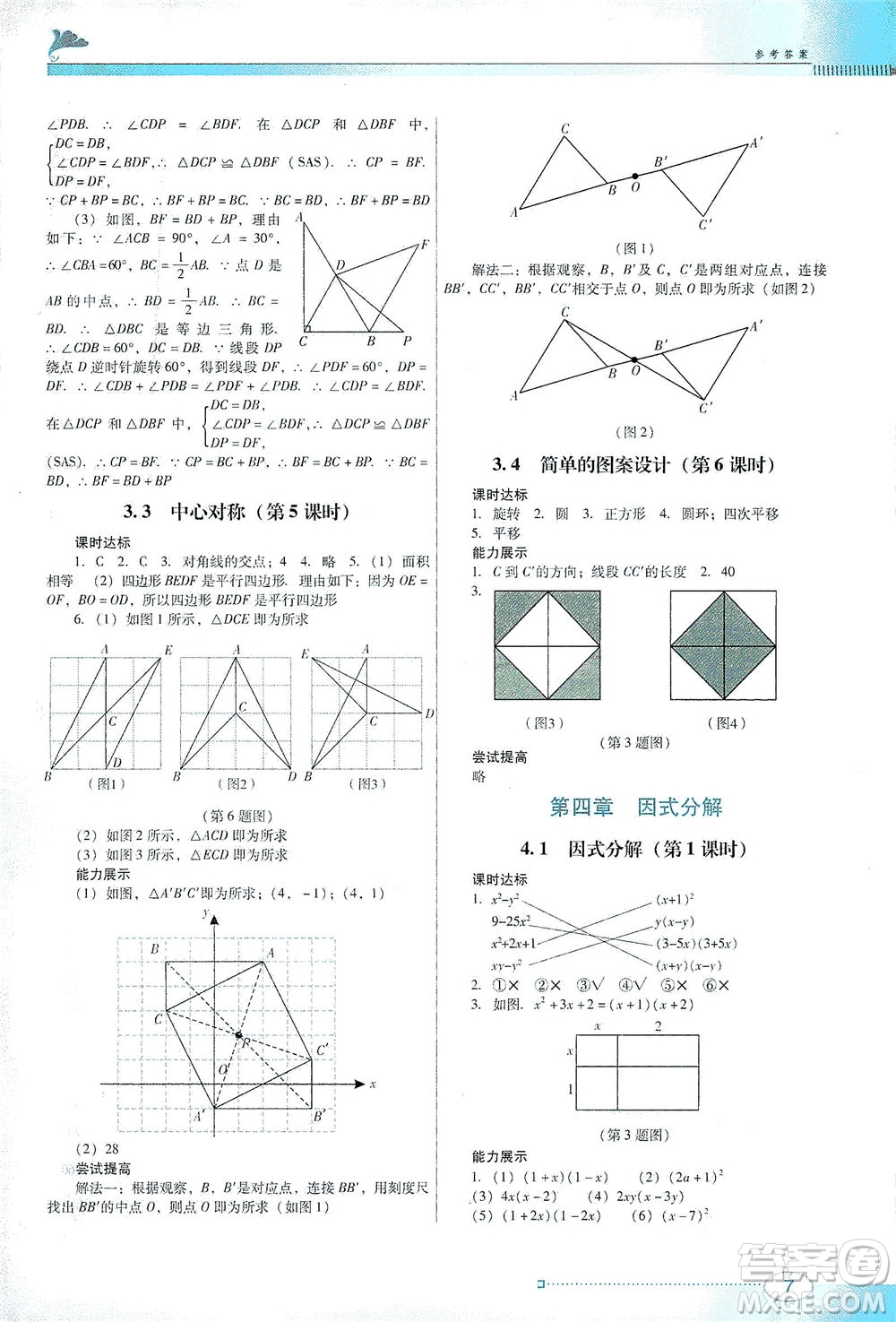 廣東教育出版社2021南方新課堂金牌學(xué)案數(shù)學(xué)八年級(jí)下冊(cè)北師大版答案