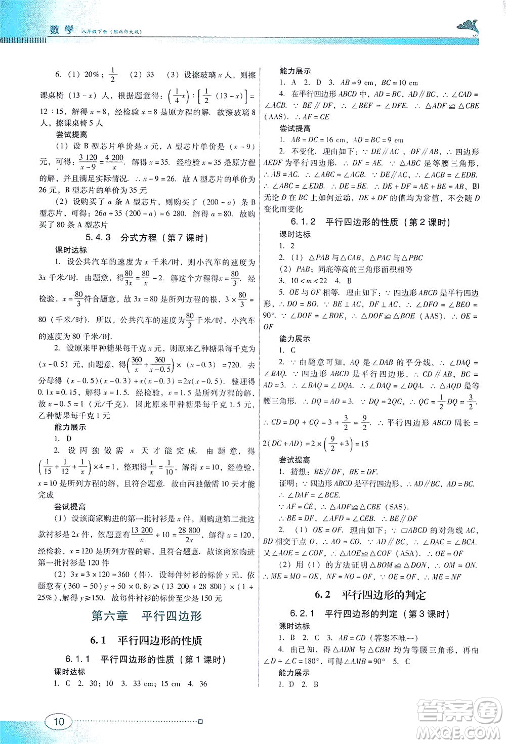 廣東教育出版社2021南方新課堂金牌學(xué)案數(shù)學(xué)八年級(jí)下冊(cè)北師大版答案