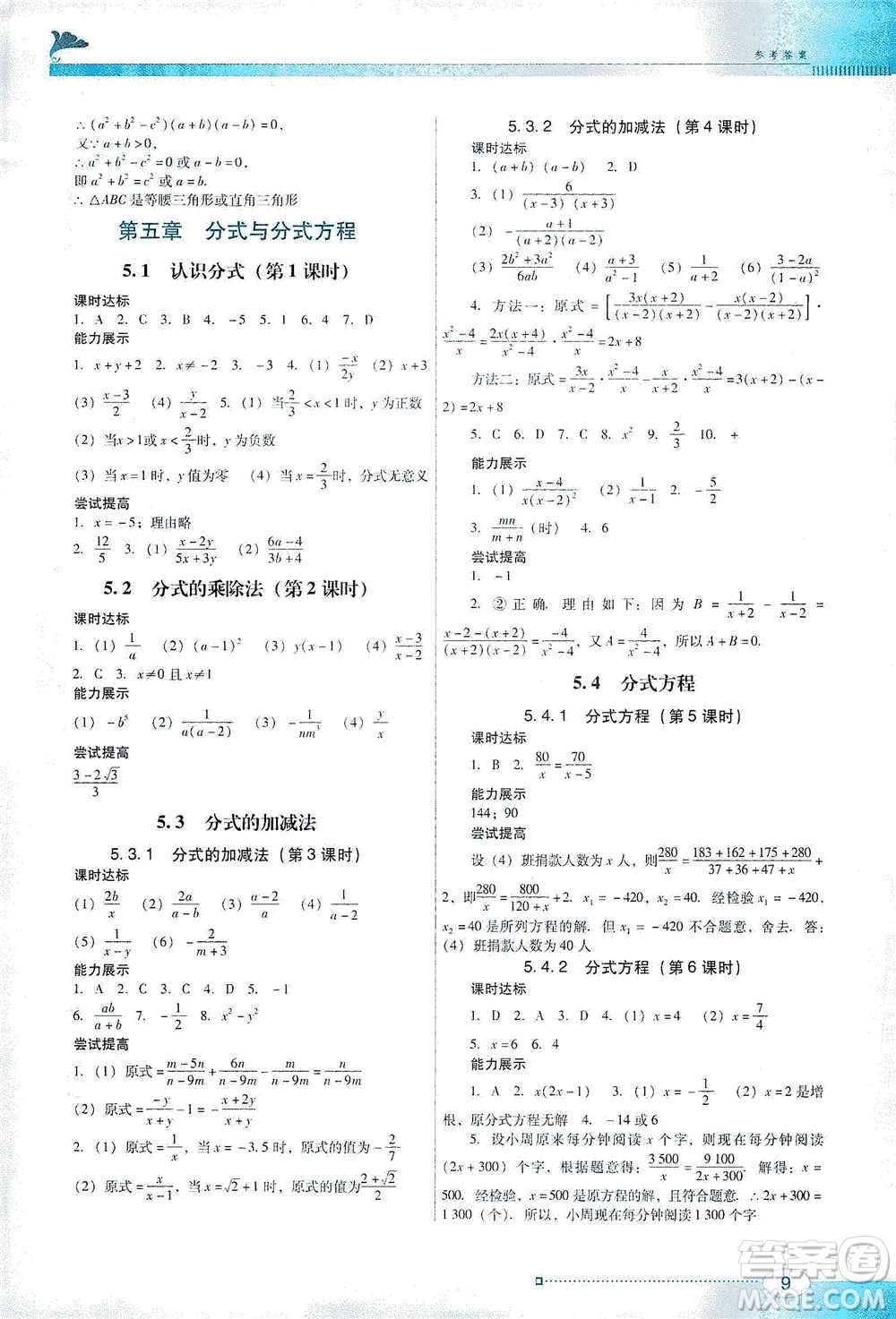 廣東教育出版社2021南方新課堂金牌學(xué)案數(shù)學(xué)八年級(jí)下冊(cè)北師大版答案