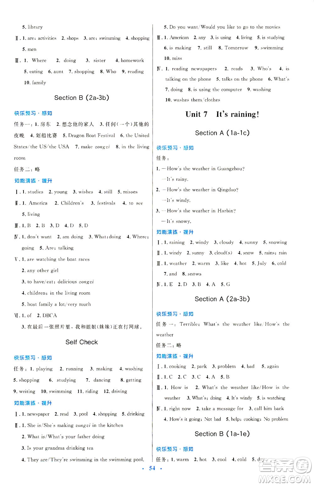 人民教育出版社2021初中同步測控優(yōu)化設(shè)計(jì)七年級(jí)英語下冊(cè)人教版答案