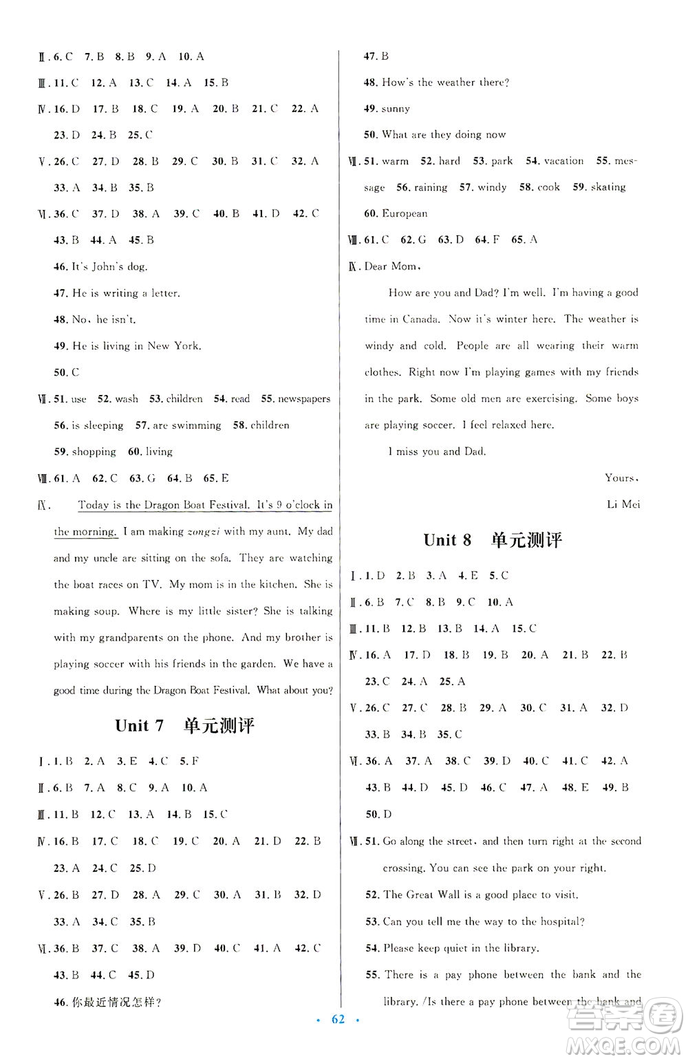 人民教育出版社2021初中同步測控優(yōu)化設(shè)計(jì)七年級(jí)英語下冊(cè)人教版答案