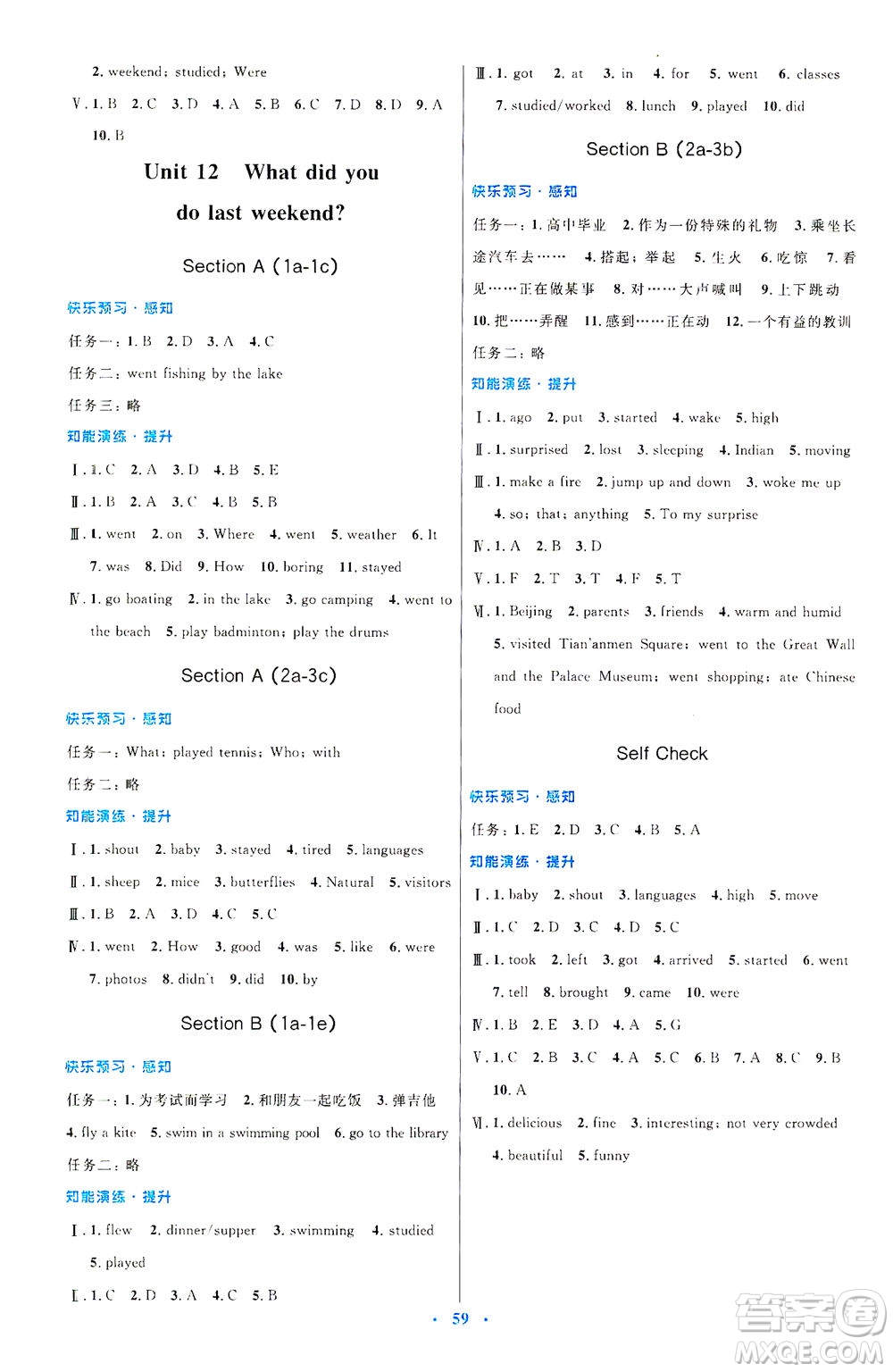 人民教育出版社2021初中同步測控優(yōu)化設(shè)計(jì)七年級(jí)英語下冊(cè)人教版答案