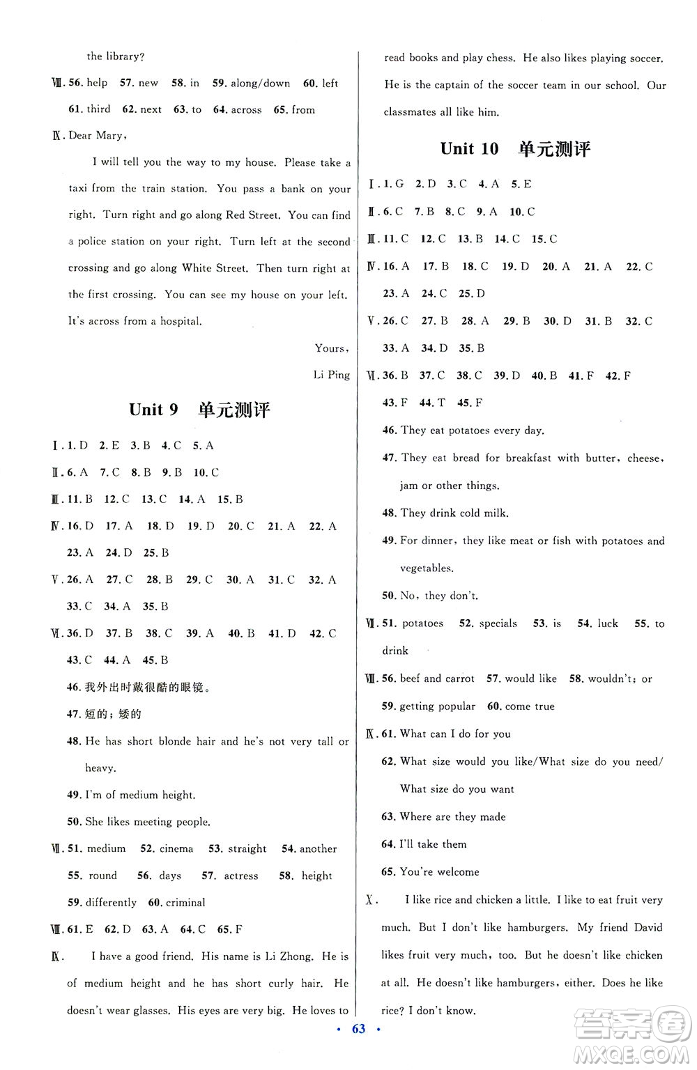 人民教育出版社2021初中同步測控優(yōu)化設(shè)計(jì)七年級(jí)英語下冊(cè)人教版答案