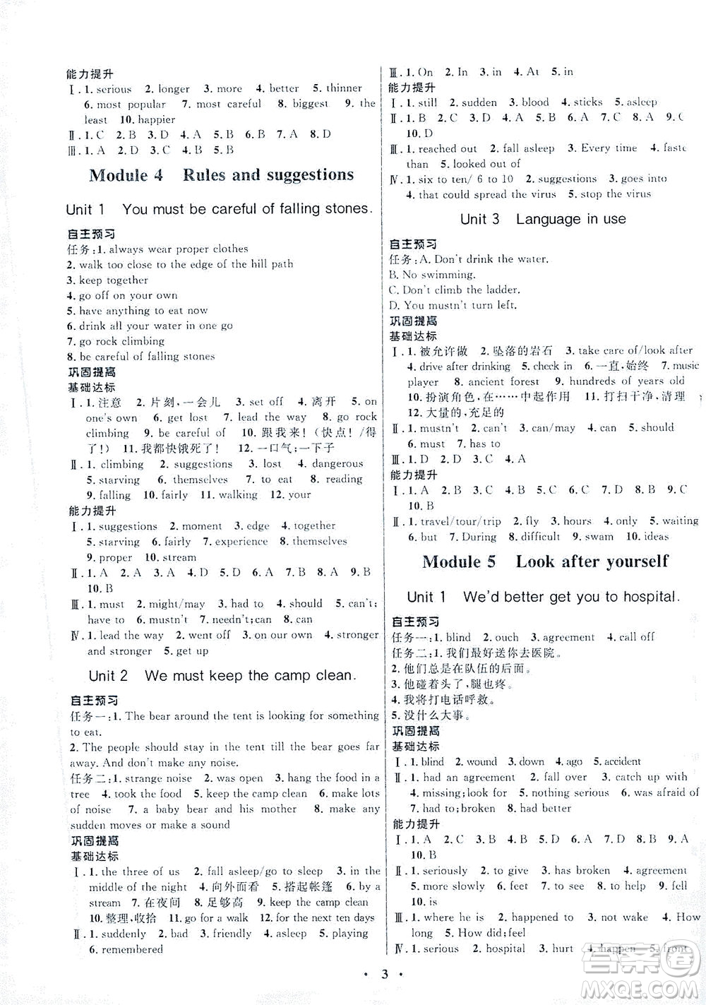 廣東教育出版社2021南方新課堂金牌學(xué)案英語九年級下冊外研版答案