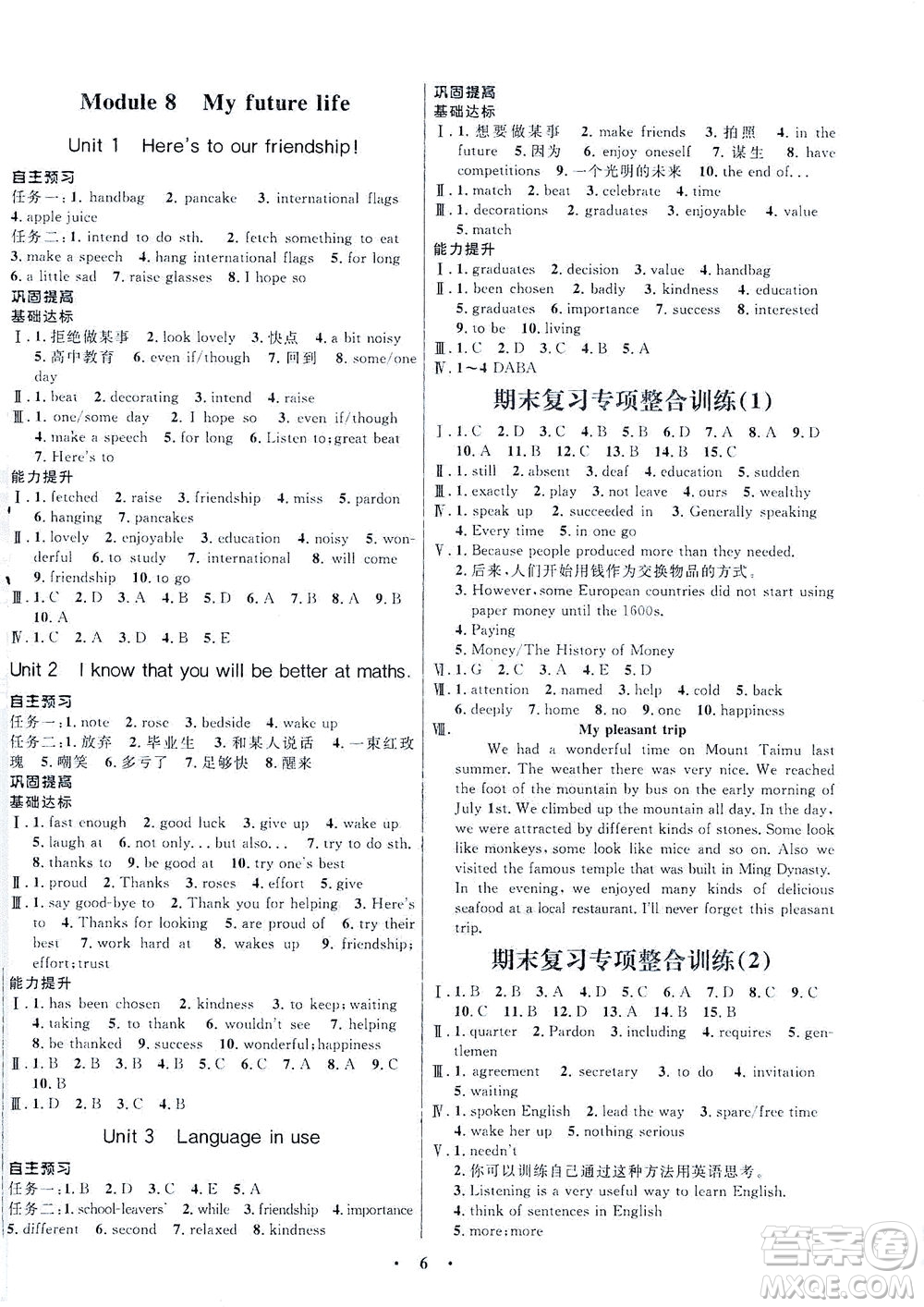 廣東教育出版社2021南方新課堂金牌學(xué)案英語九年級下冊外研版答案