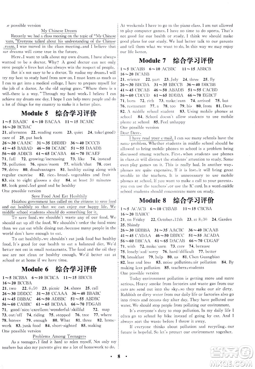 廣東教育出版社2021南方新課堂金牌學(xué)案英語九年級下冊外研版答案