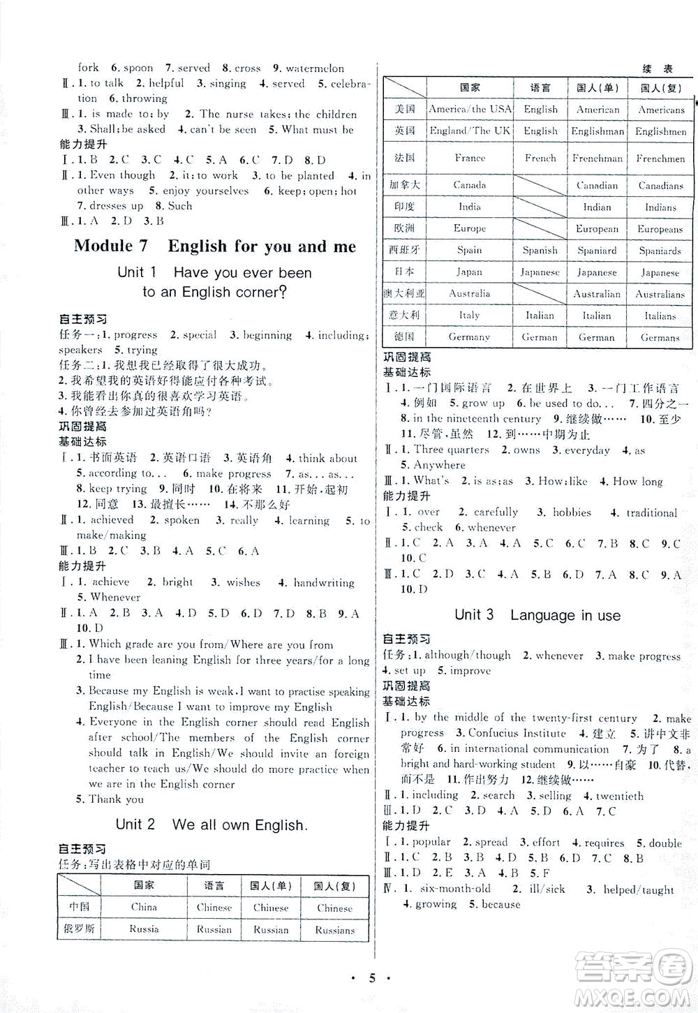 廣東教育出版社2021南方新課堂金牌學(xué)案英語九年級下冊外研版答案