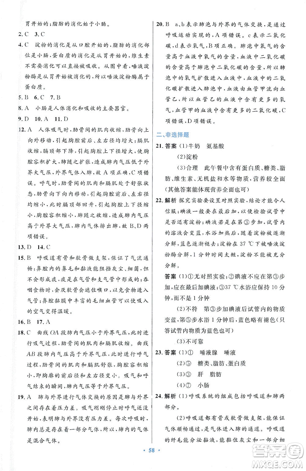 人民教育出版社2021初中同步測控優(yōu)化設(shè)計七年級生物下冊人教版答案