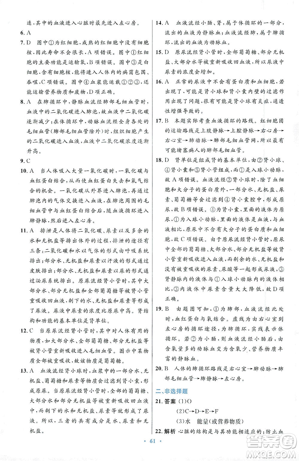 人民教育出版社2021初中同步測控優(yōu)化設(shè)計七年級生物下冊人教版答案