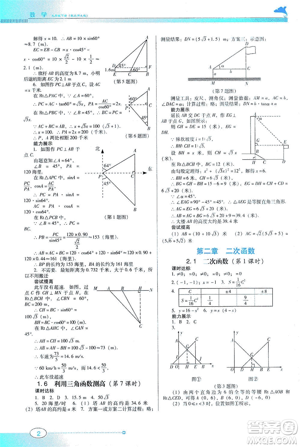 廣東教育出版社2021南方新課堂金牌學(xué)案數(shù)學(xué)九年級(jí)下冊北師大版答案