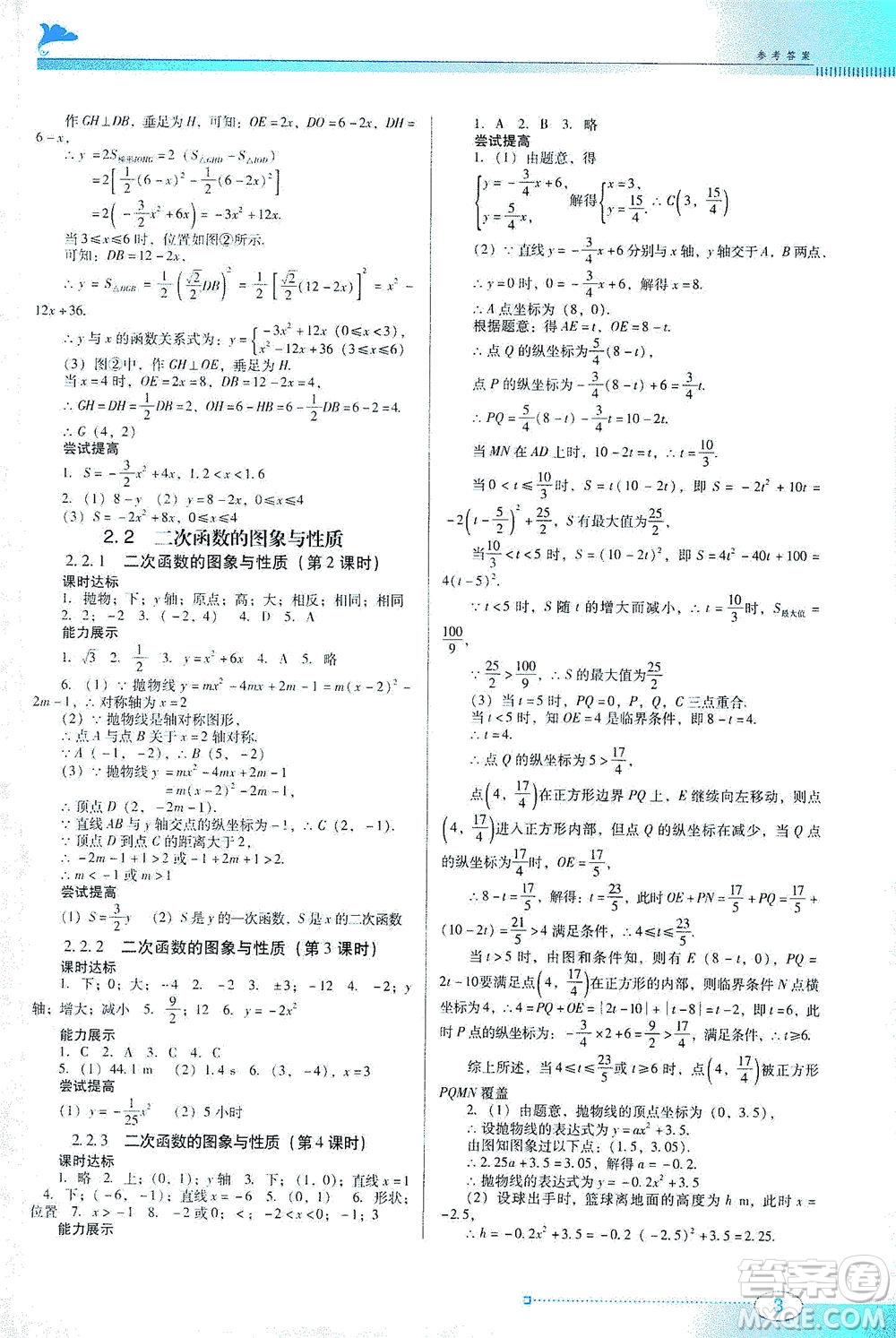 廣東教育出版社2021南方新課堂金牌學(xué)案數(shù)學(xué)九年級(jí)下冊北師大版答案