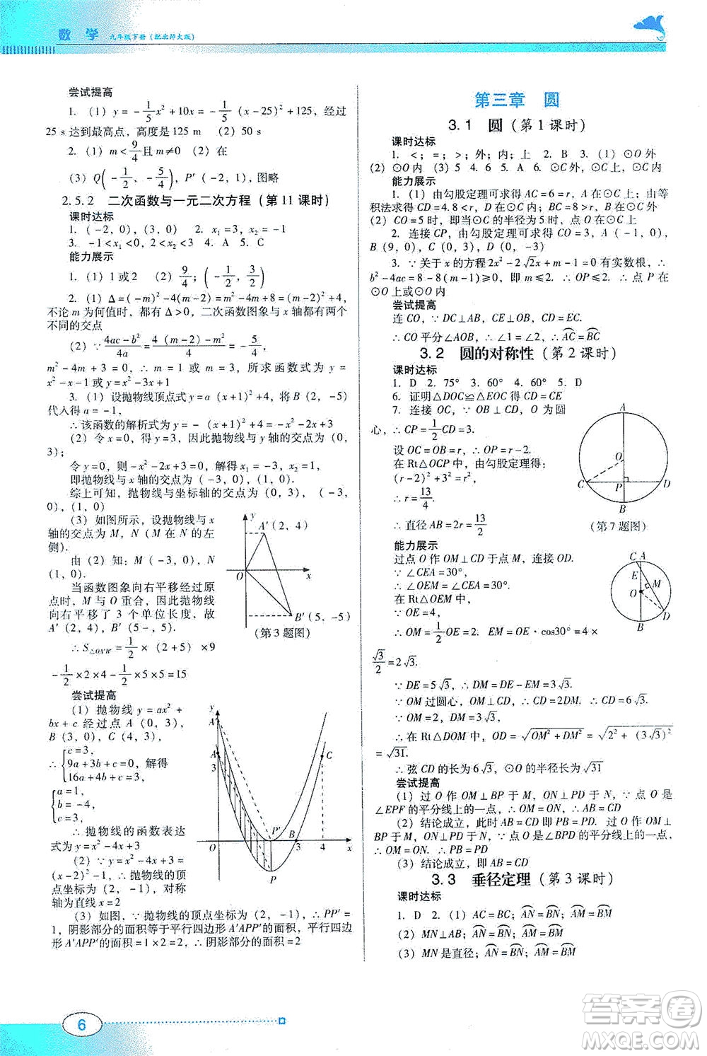 廣東教育出版社2021南方新課堂金牌學(xué)案數(shù)學(xué)九年級(jí)下冊北師大版答案