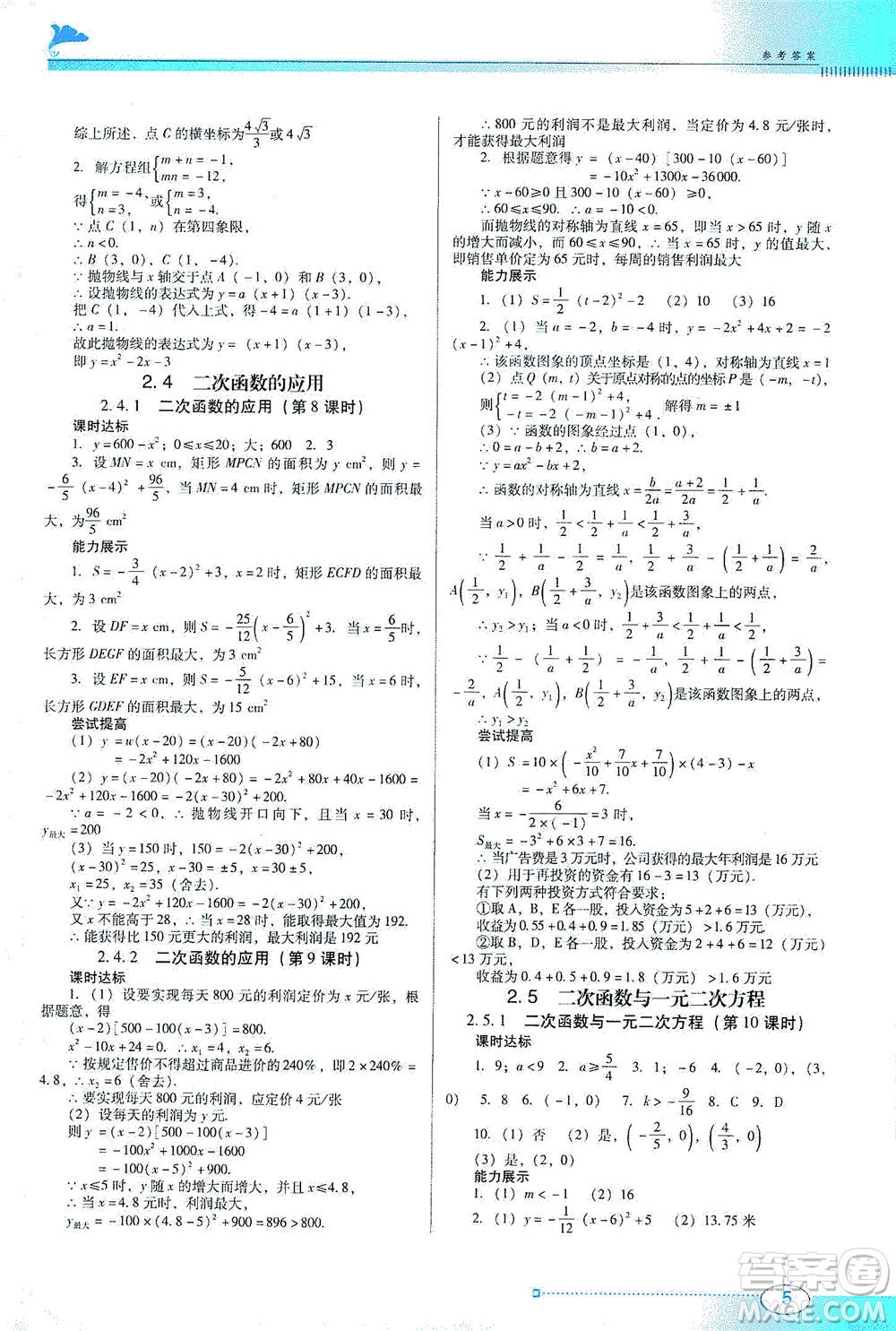 廣東教育出版社2021南方新課堂金牌學(xué)案數(shù)學(xué)九年級(jí)下冊北師大版答案