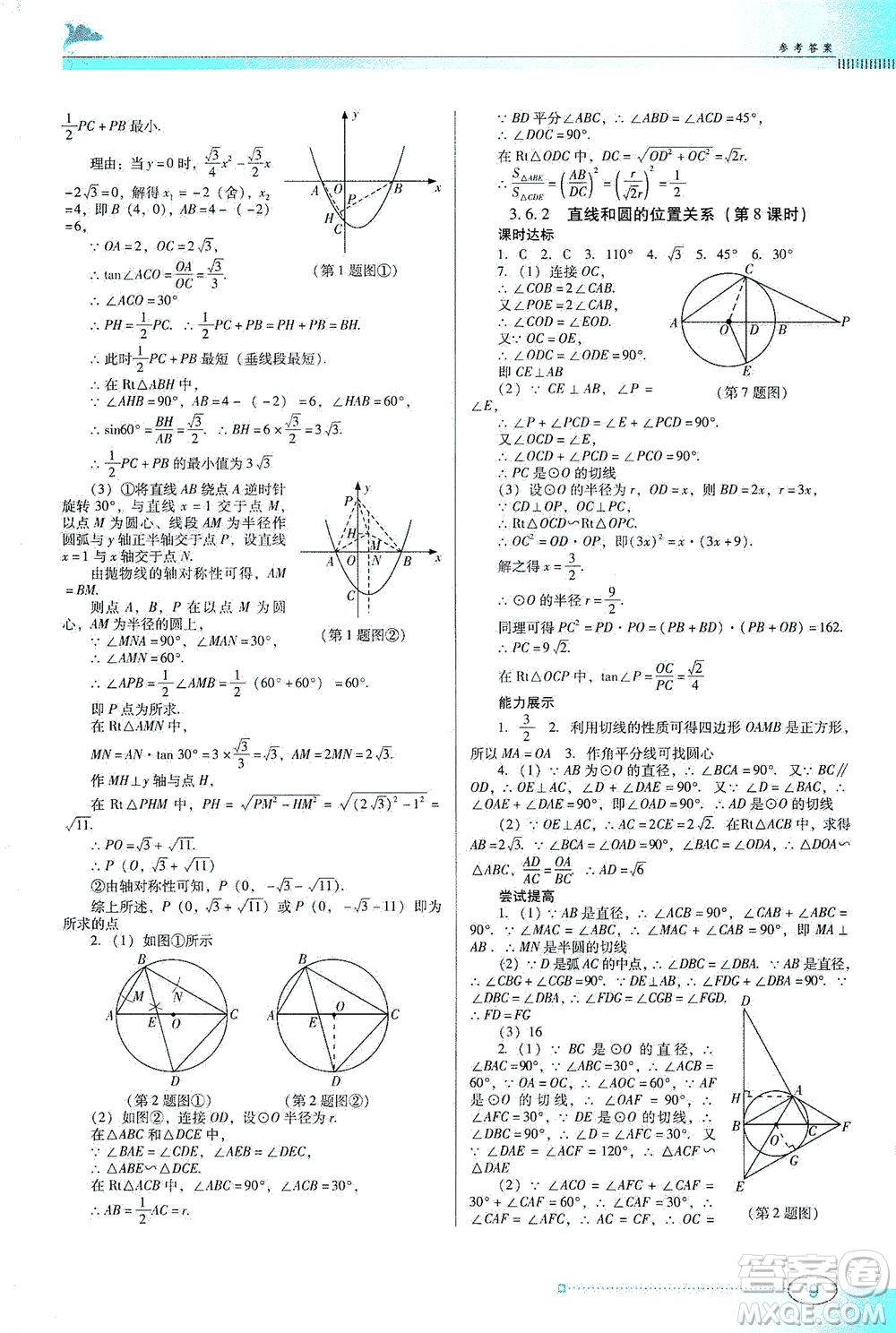 廣東教育出版社2021南方新課堂金牌學(xué)案數(shù)學(xué)九年級(jí)下冊北師大版答案