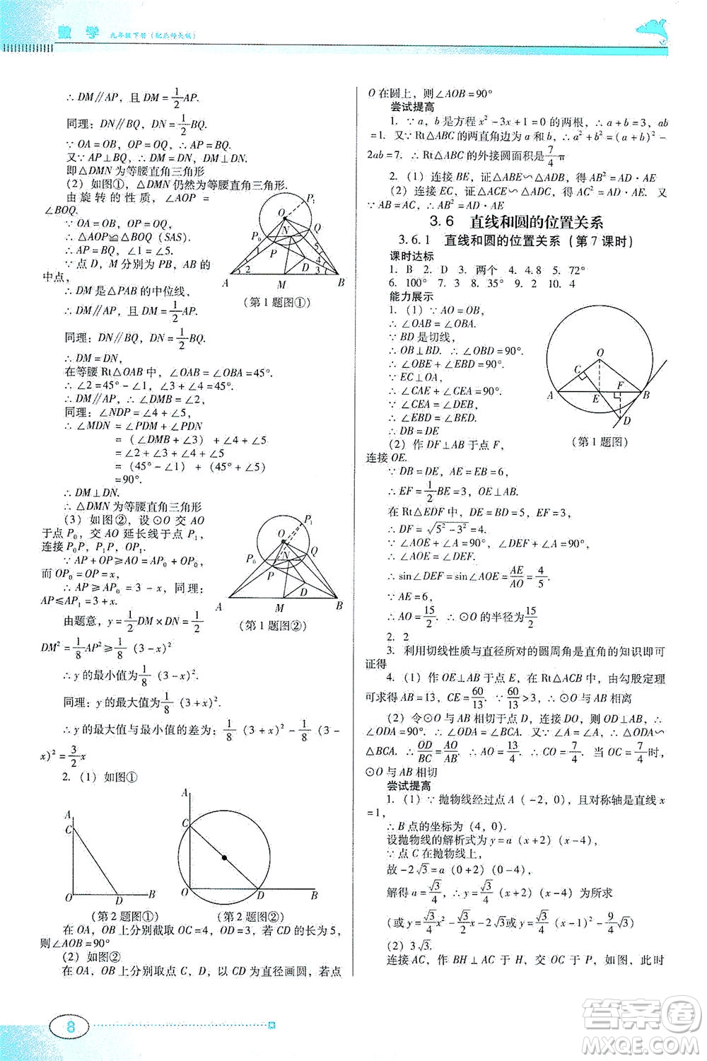 廣東教育出版社2021南方新課堂金牌學(xué)案數(shù)學(xué)九年級(jí)下冊北師大版答案