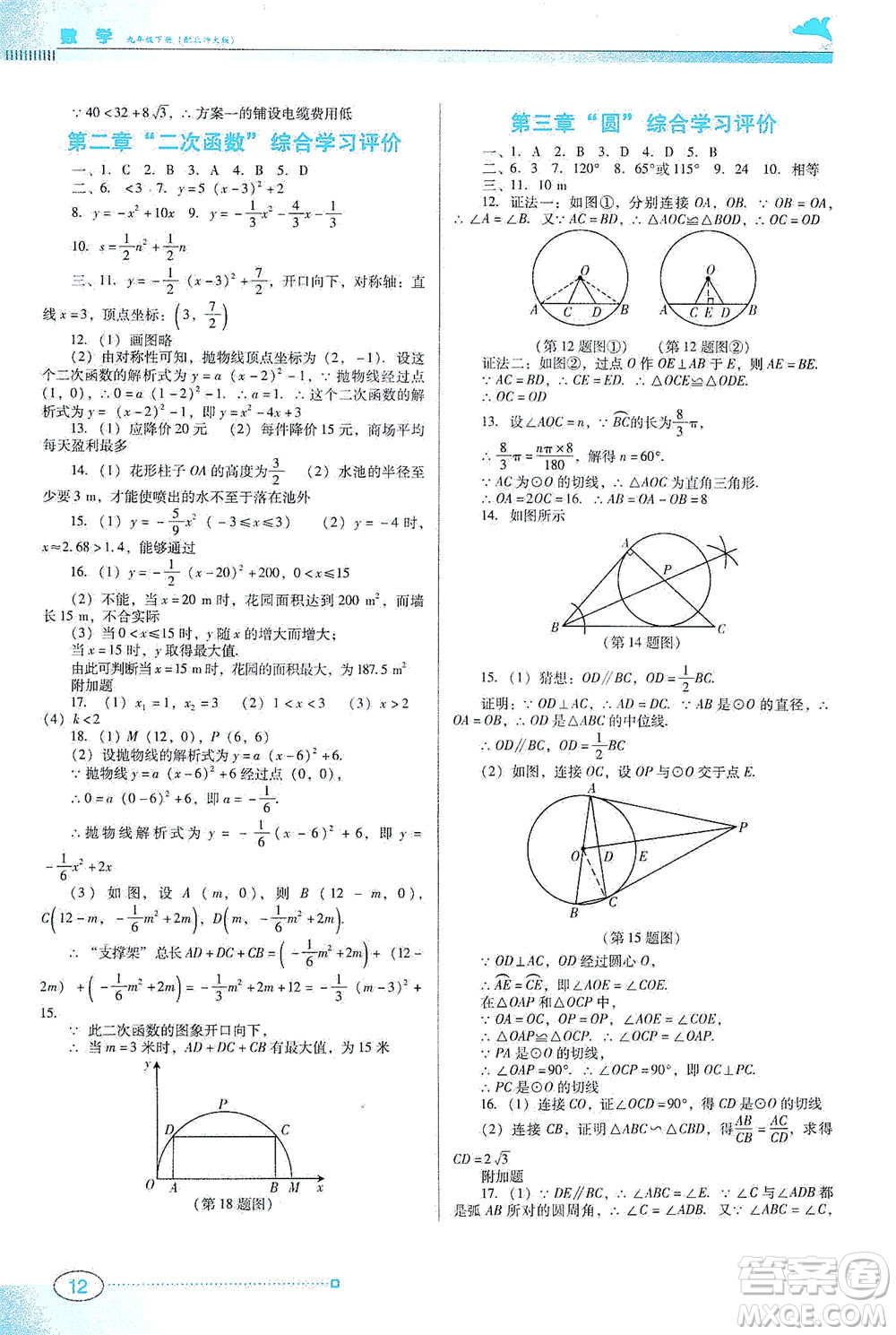 廣東教育出版社2021南方新課堂金牌學(xué)案數(shù)學(xué)九年級(jí)下冊北師大版答案