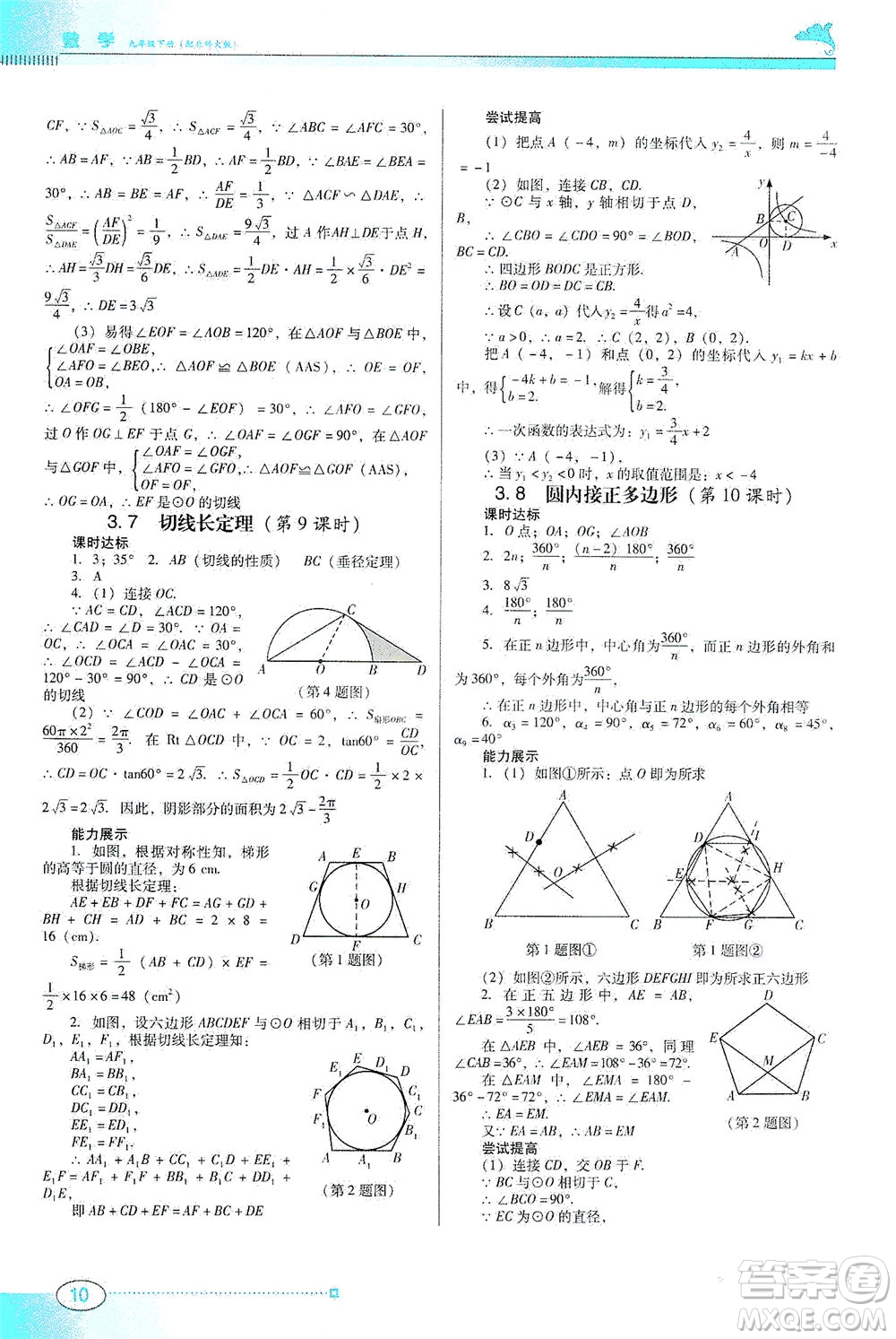 廣東教育出版社2021南方新課堂金牌學(xué)案數(shù)學(xué)九年級(jí)下冊北師大版答案