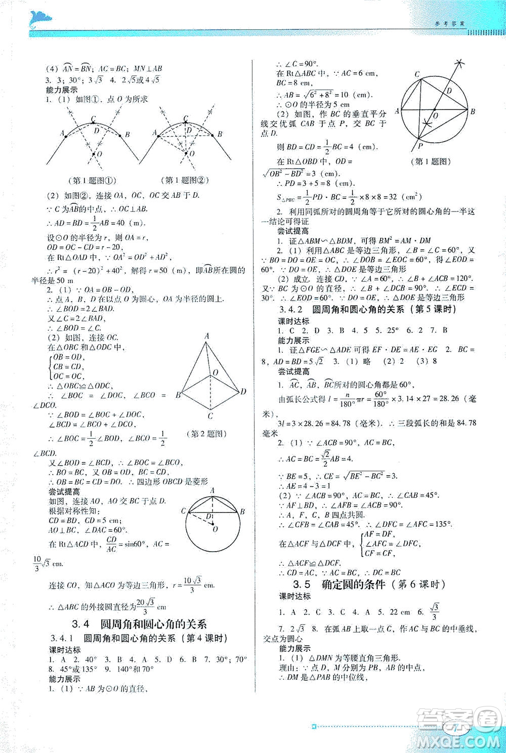 廣東教育出版社2021南方新課堂金牌學(xué)案數(shù)學(xué)九年級(jí)下冊北師大版答案