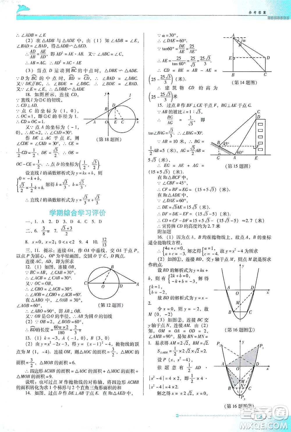 廣東教育出版社2021南方新課堂金牌學(xué)案數(shù)學(xué)九年級(jí)下冊北師大版答案