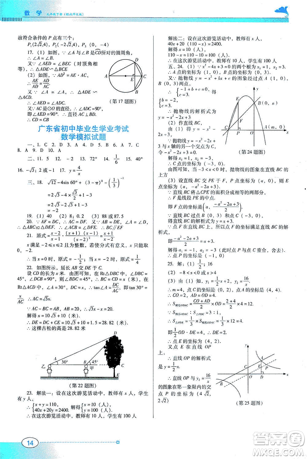 廣東教育出版社2021南方新課堂金牌學(xué)案數(shù)學(xué)九年級(jí)下冊北師大版答案