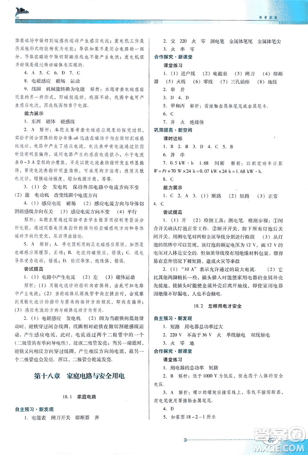 廣東教育出版社2021南方新課堂金牌學案物理九年級下冊粵教滬科版答案