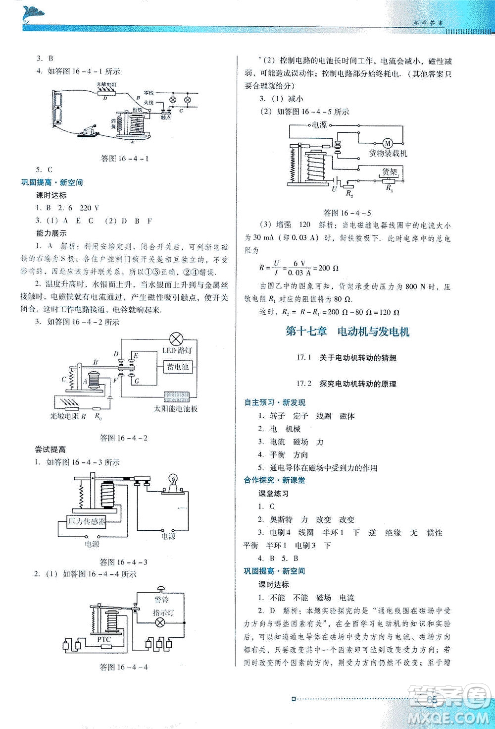 廣東教育出版社2021南方新課堂金牌學案物理九年級下冊粵教滬科版答案