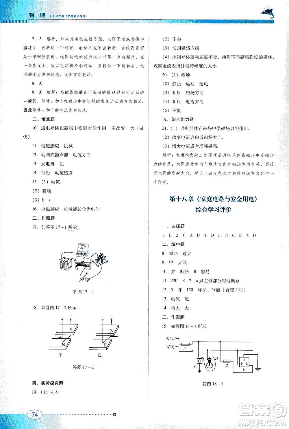 廣東教育出版社2021南方新課堂金牌學案物理九年級下冊粵教滬科版答案