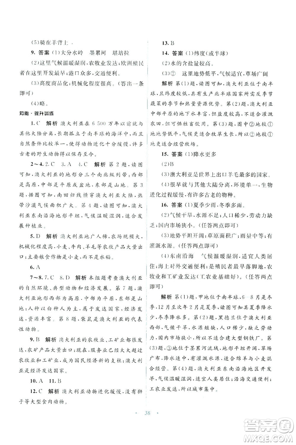 光明日報出版社2021初中同步測控優(yōu)化設(shè)計七年級地理下冊商務(wù)星球版答案