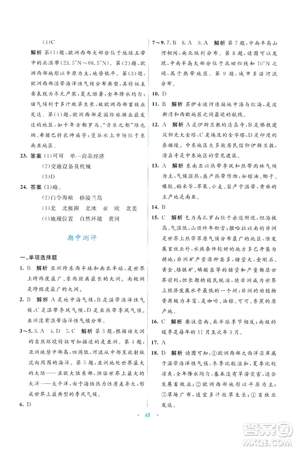 光明日報出版社2021初中同步測控優(yōu)化設(shè)計七年級地理下冊商務(wù)星球版答案