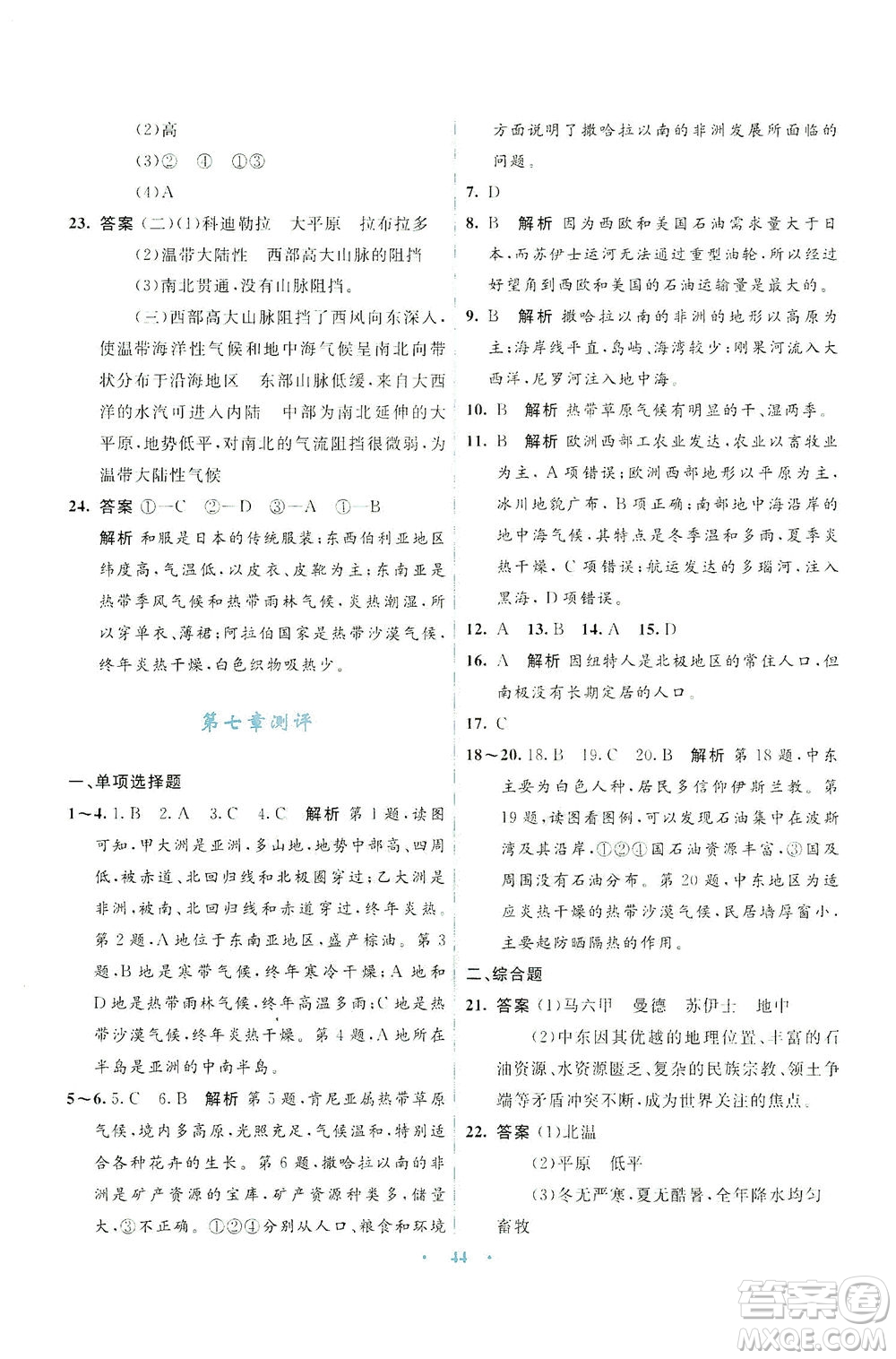 光明日報出版社2021初中同步測控優(yōu)化設(shè)計七年級地理下冊商務(wù)星球版答案