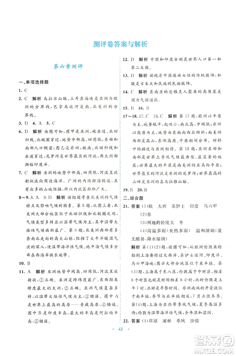 光明日報出版社2021初中同步測控優(yōu)化設(shè)計七年級地理下冊商務(wù)星球版答案