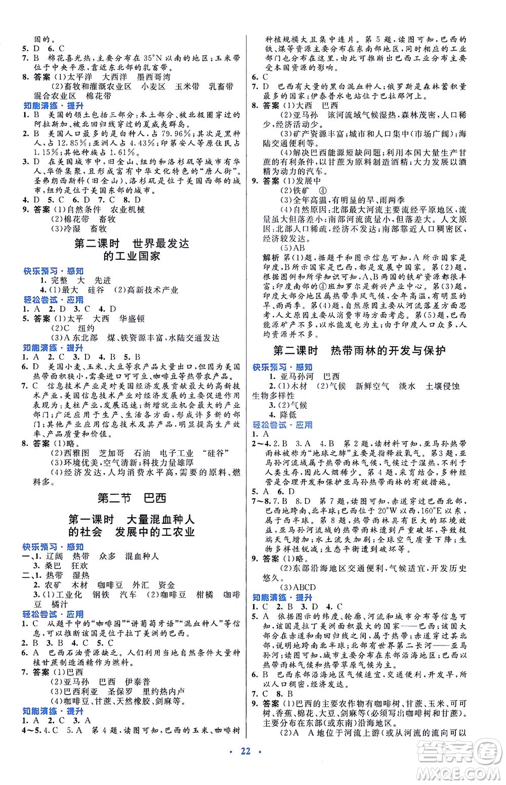 人民教育出版社2021初中同步測控優(yōu)化設計七年級地理下冊人教版福建專版答案