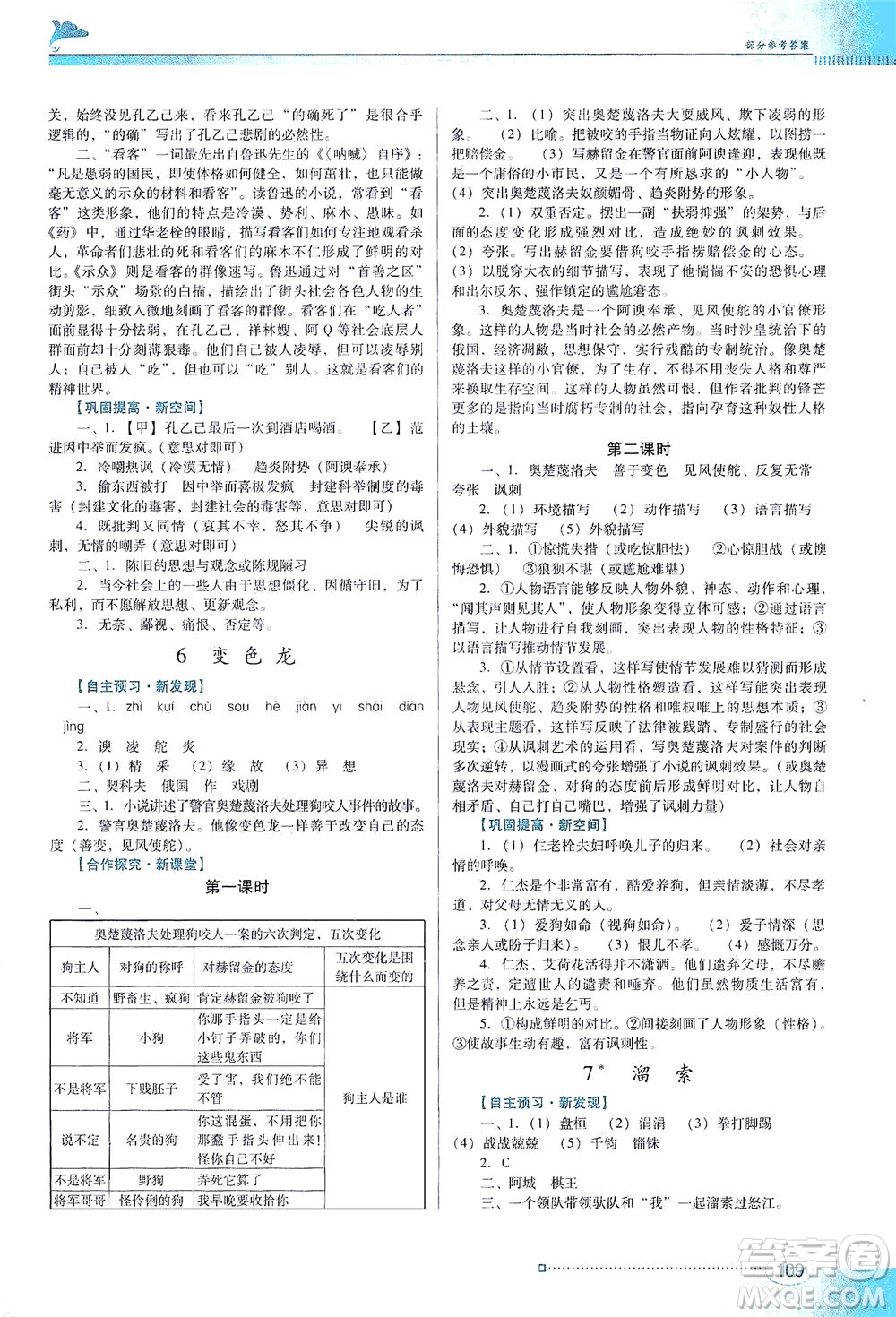 廣東教育出版社2021南方新課堂金牌學(xué)案語文九年級下冊人教版答案