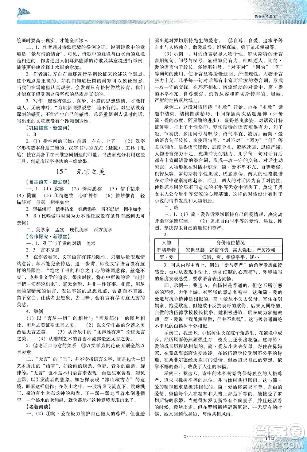 廣東教育出版社2021南方新課堂金牌學(xué)案語文九年級下冊人教版答案