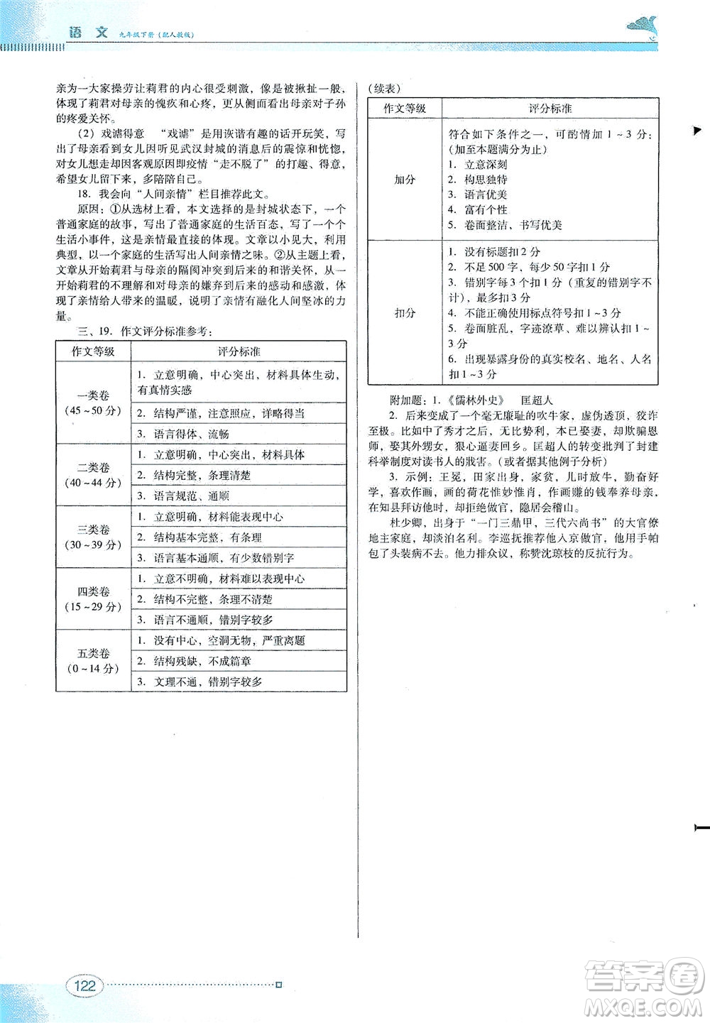 廣東教育出版社2021南方新課堂金牌學(xué)案語文九年級下冊人教版答案