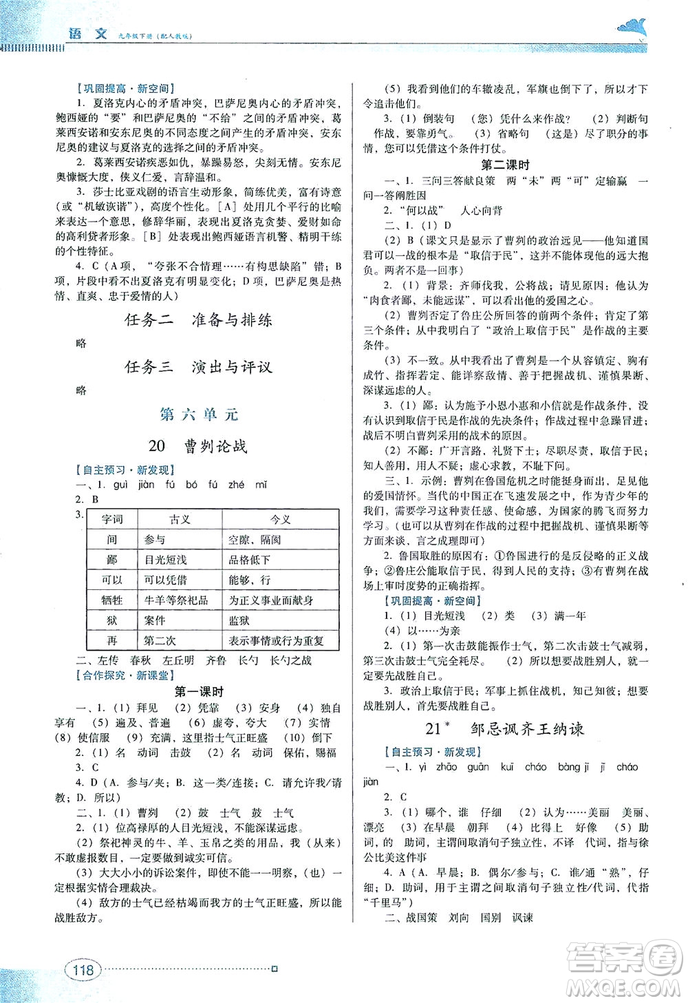 廣東教育出版社2021南方新課堂金牌學(xué)案語文九年級下冊人教版答案