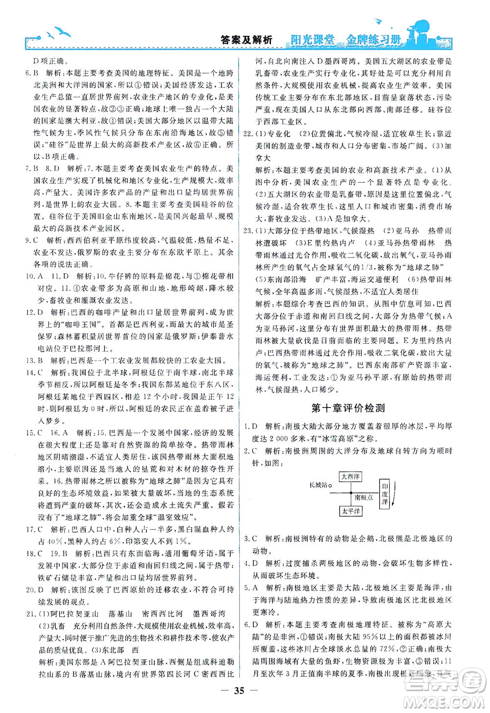 人民教育出版社2021陽光課堂金牌練習(xí)冊地理七年級下冊人教版答案