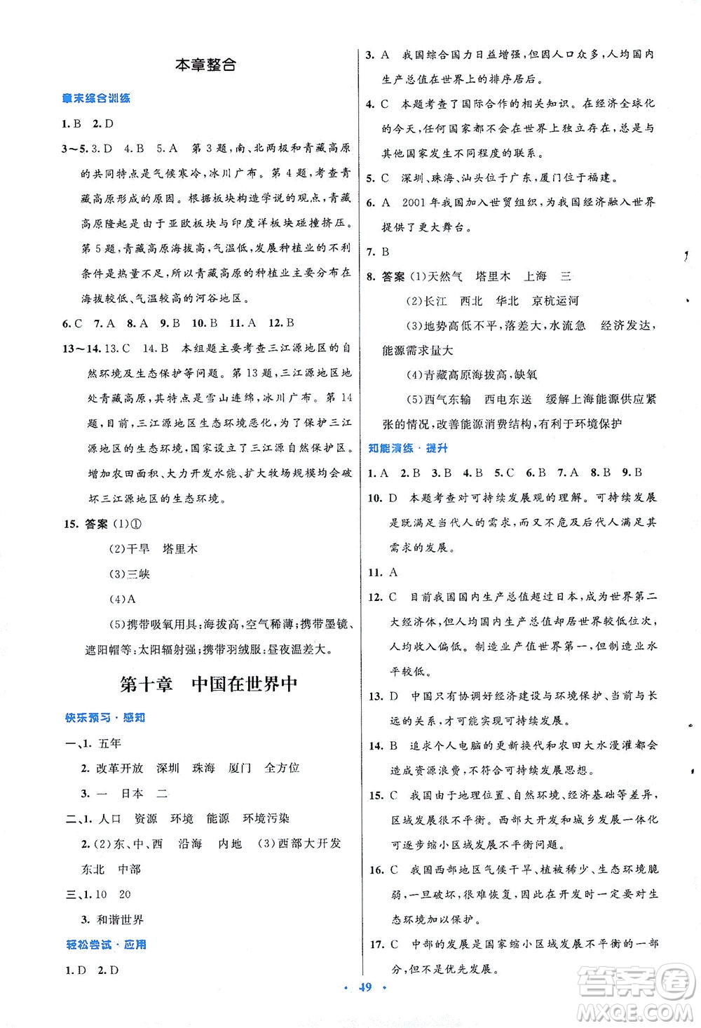 人民教育出版社2021初中同步測控優(yōu)化設(shè)計八年級地理下冊人教版答案