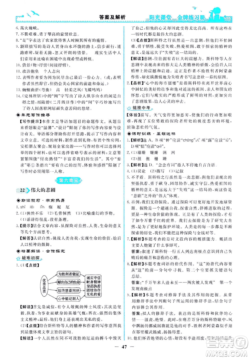 人民教育出版社2021陽光課堂金牌練習(xí)冊語文七年級下冊人教版答案