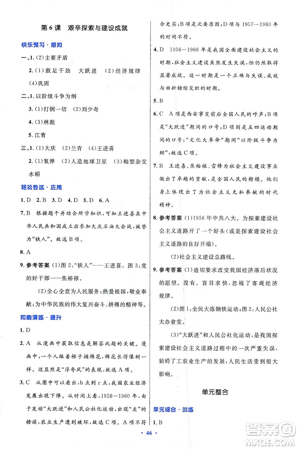 人民教育出版社2021初中同步測(cè)控優(yōu)化設(shè)計(jì)八年級(jí)歷史下冊(cè)人教版答案