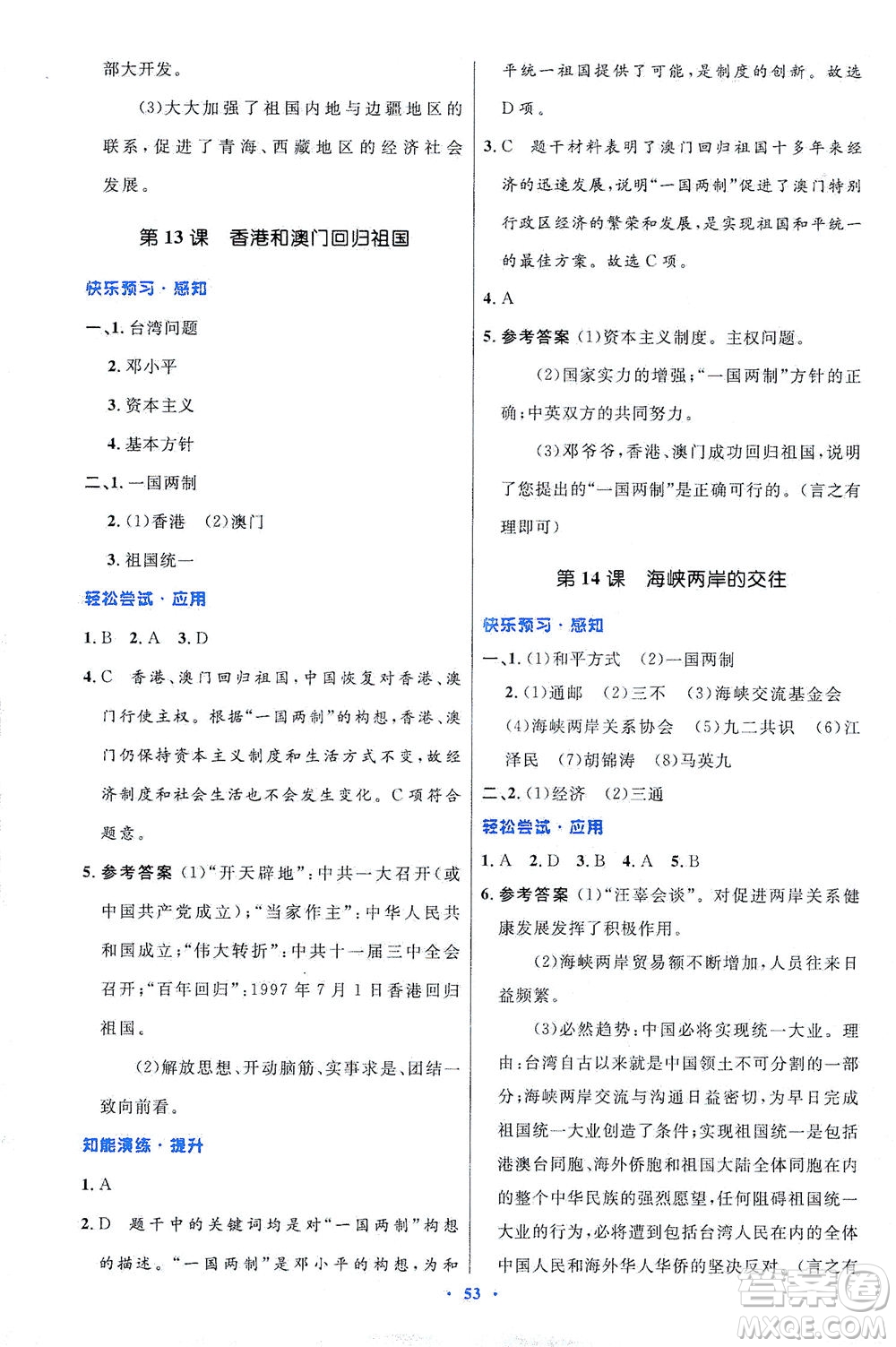 人民教育出版社2021初中同步測(cè)控優(yōu)化設(shè)計(jì)八年級(jí)歷史下冊(cè)人教版答案