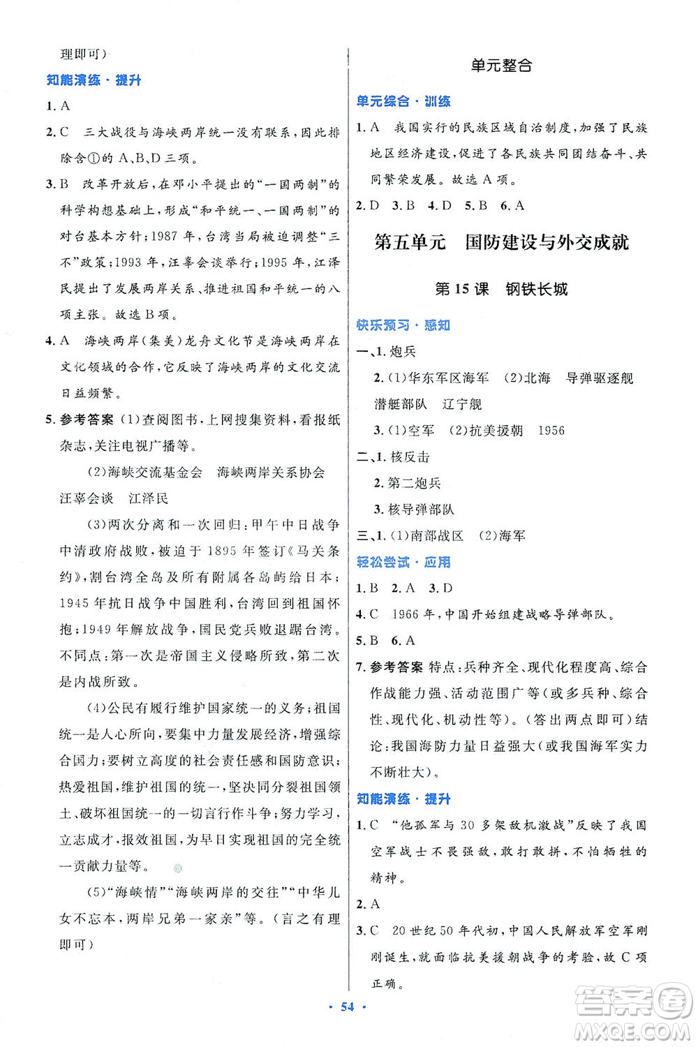 人民教育出版社2021初中同步測(cè)控優(yōu)化設(shè)計(jì)八年級(jí)歷史下冊(cè)人教版答案