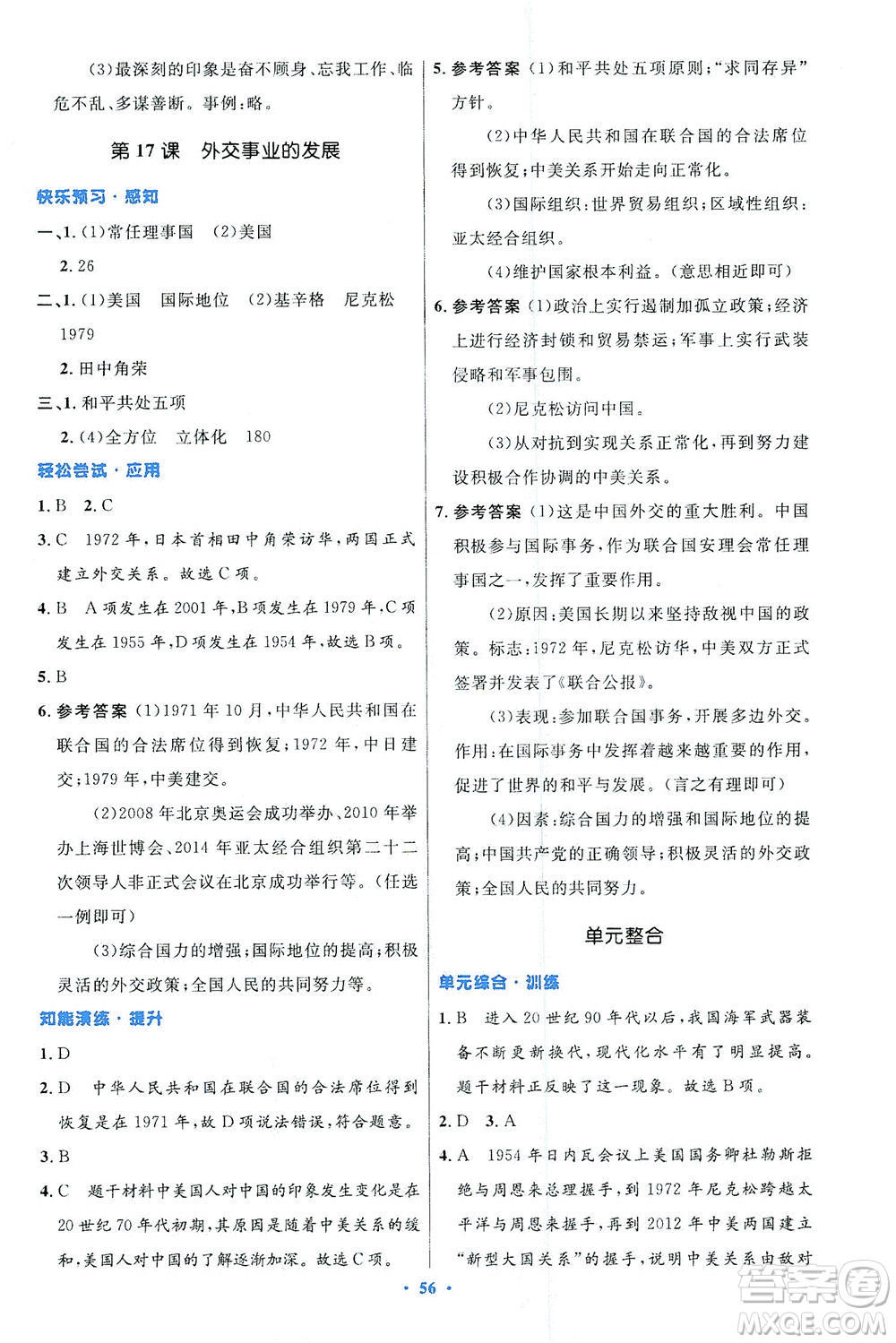 人民教育出版社2021初中同步測(cè)控優(yōu)化設(shè)計(jì)八年級(jí)歷史下冊(cè)人教版答案